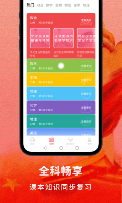 高中政治app