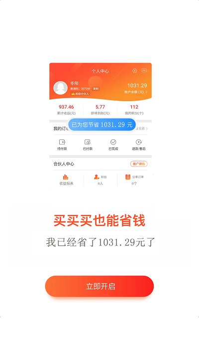 折扣秀app