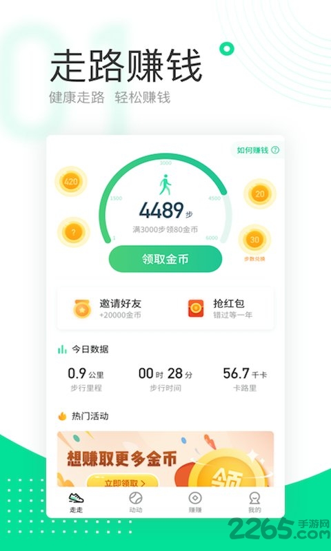 爱走路app