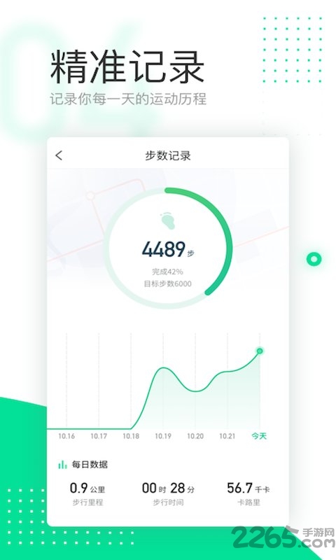 爱走路app