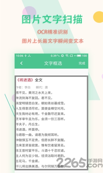 图片文字扫描王app