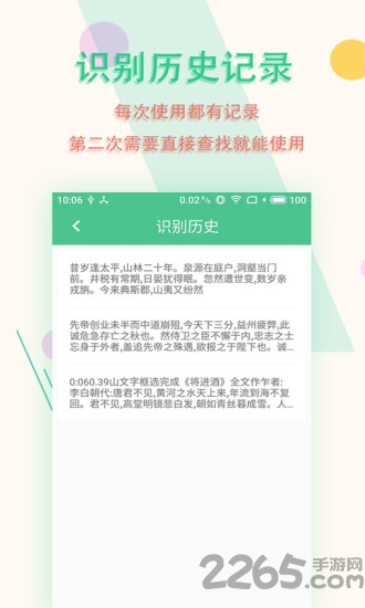 图片文字扫描王app