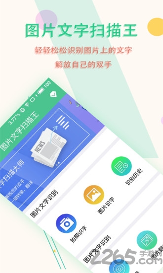 图片文字扫描王app