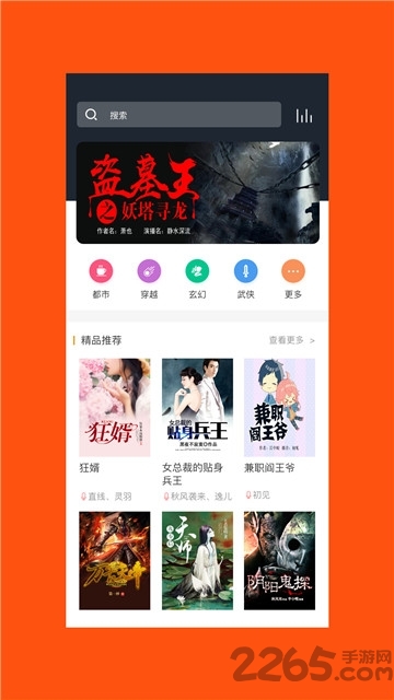 有声小说免费听书app