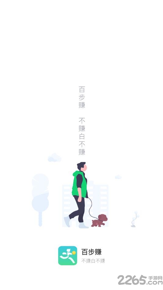 百步赚app