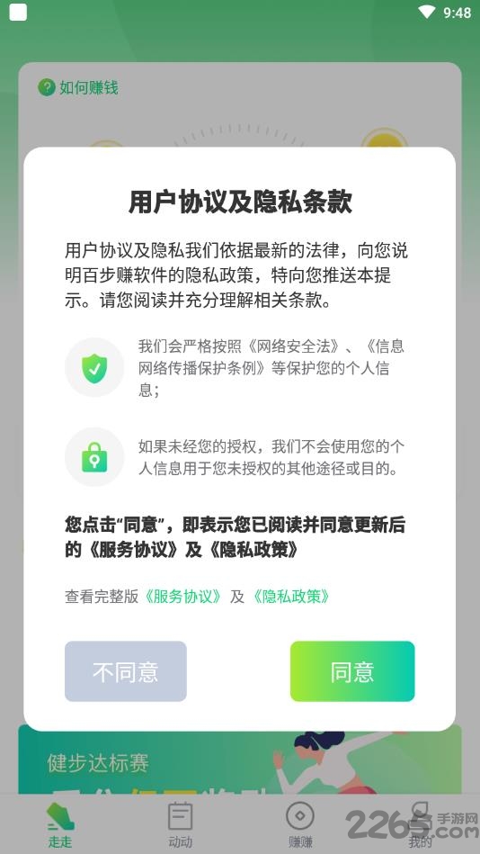 百步赚app