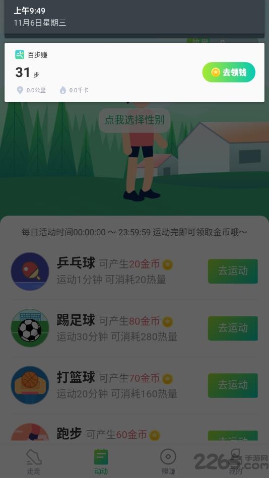 百步赚app