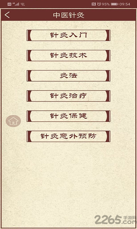 中医药APP