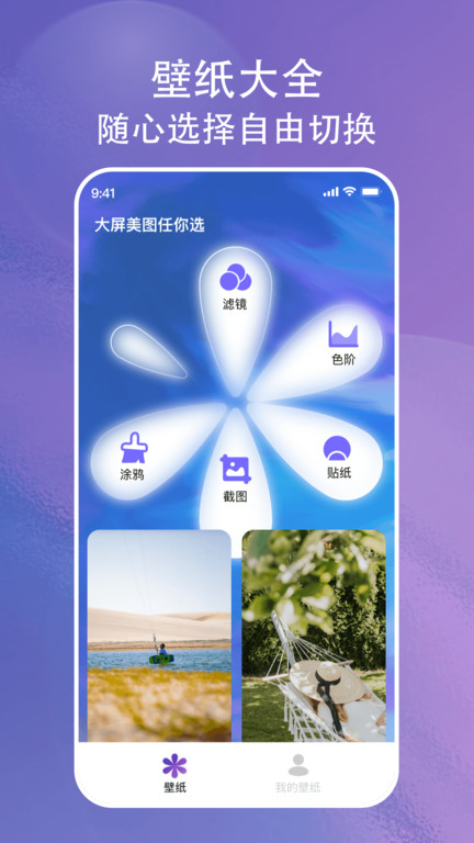 画与未来壁纸app