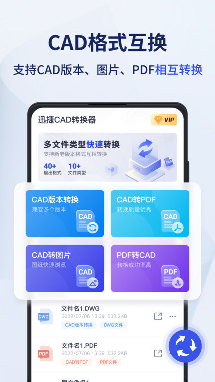 迅捷cad转换器手机版