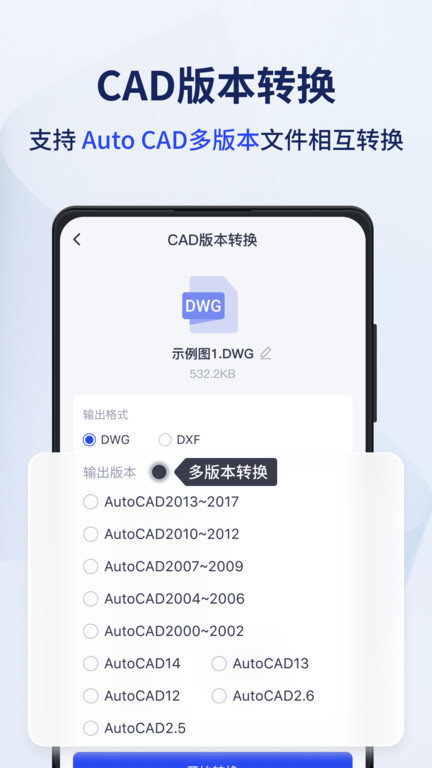 迅捷cad转换器手机版