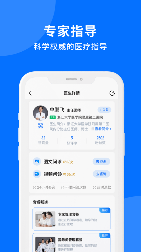 妙智康app