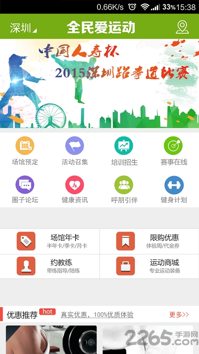 全民爱运动app