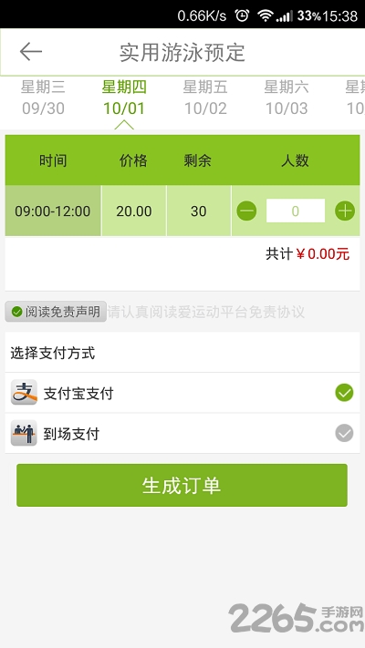 全民爱运动app