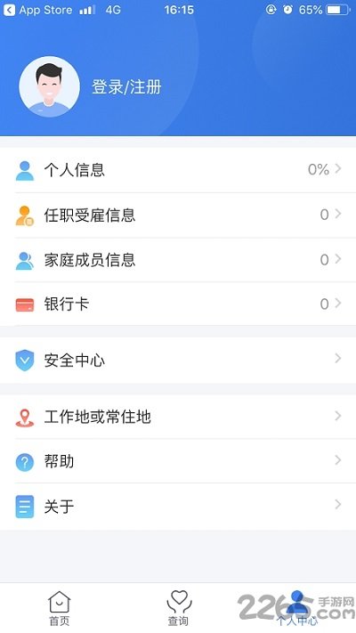 个税退税app(又名个人所得税)