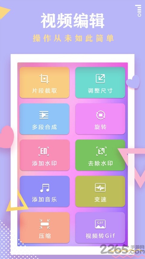 秀秀视频剪辑app