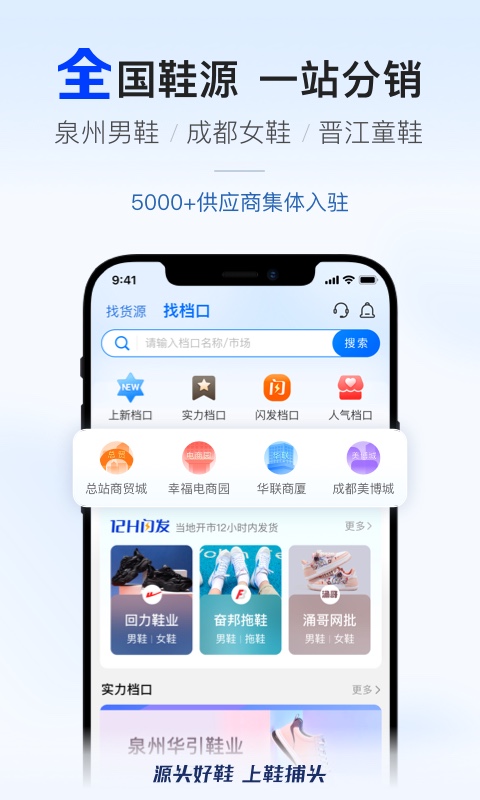 鞋捕头app