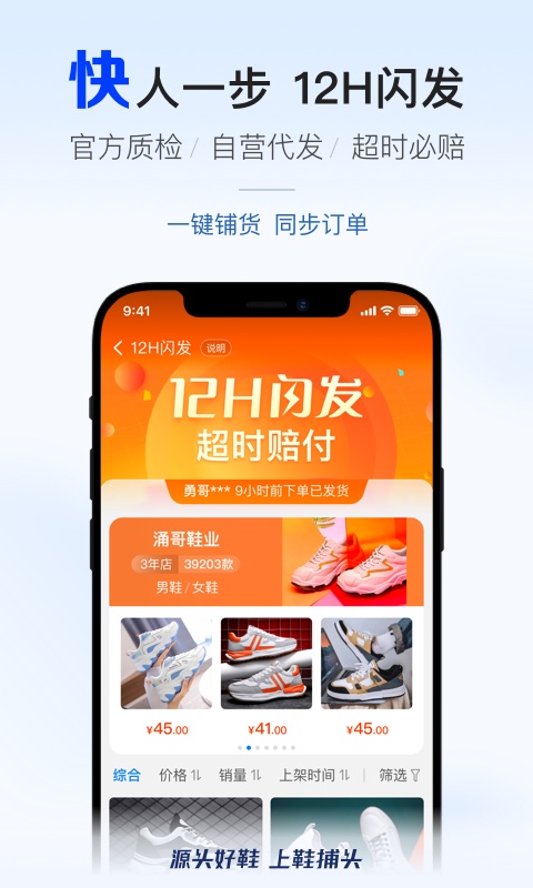 鞋捕头app