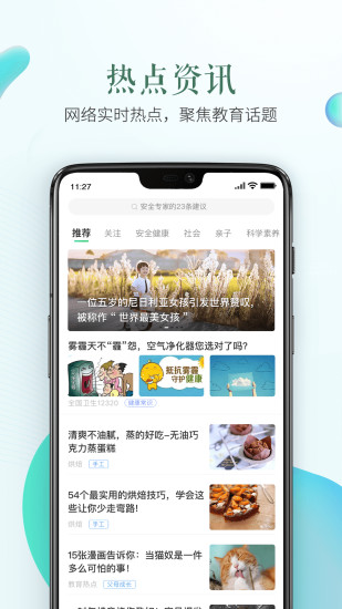 全国中小学生安全教育平台app