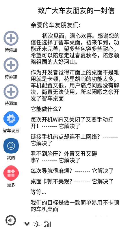 智车桌面app