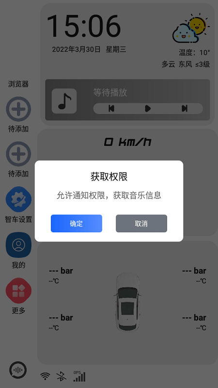 智车桌面app