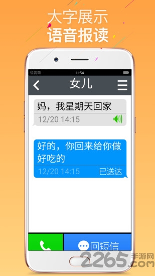 如意老人大字体桌面app