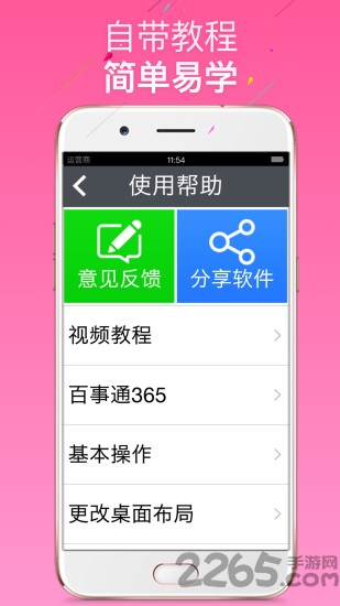 如意老人大字体桌面app