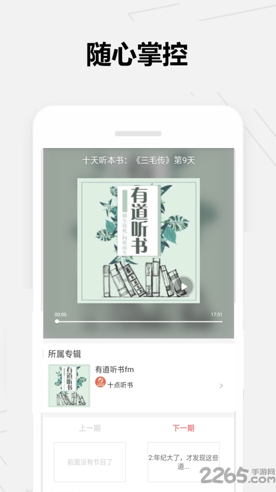 全民免费听书大全app