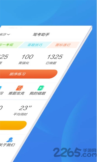 驾考助手科目一app