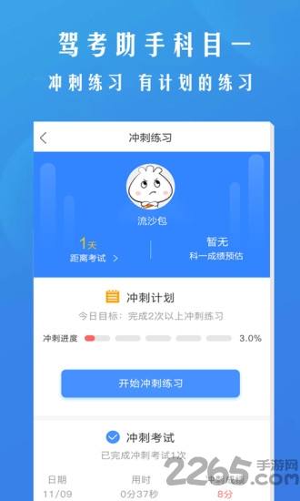 驾考助手科目一app