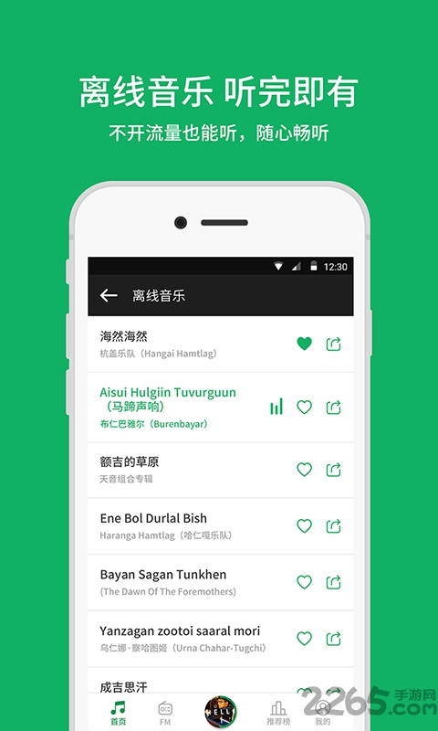 潮耳音乐app