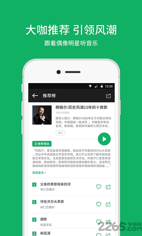 潮耳音乐app