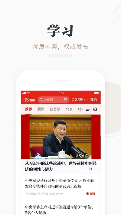 学习强国鸿蒙版app