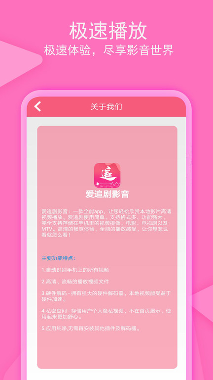 爱追影音软件(改名爱追剧影音)