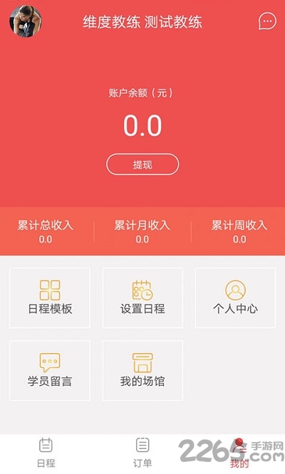 维度教练官方版