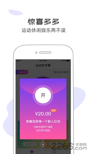 运动步步赚app