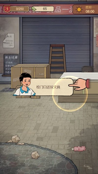 学校的商店手机版