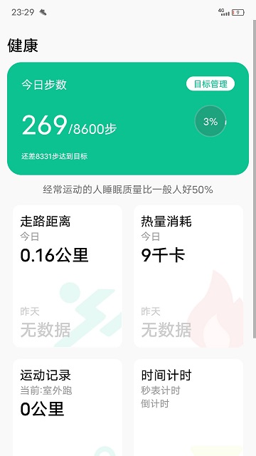 微步运动app