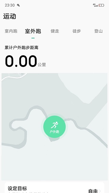 微步运动app