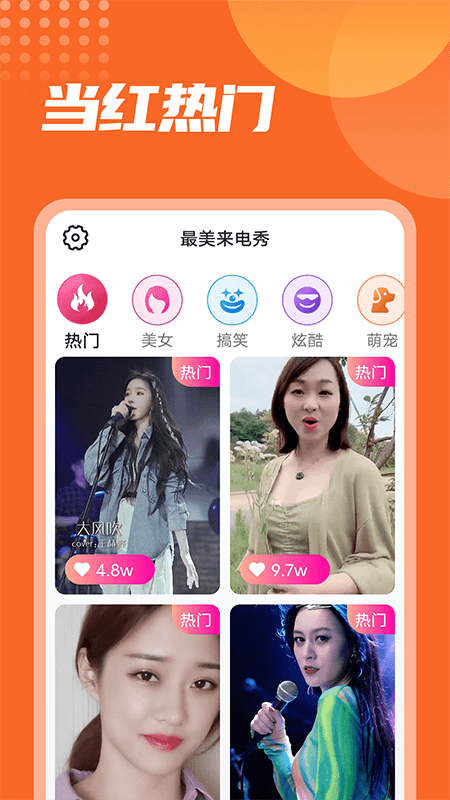 漫漫最美来电秀app