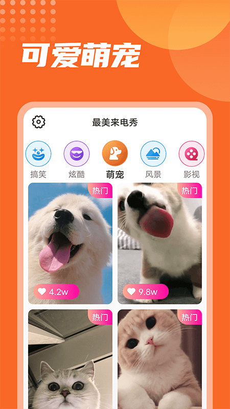 漫漫最美来电秀app