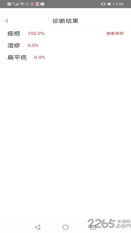 皮肤病诊断选药app