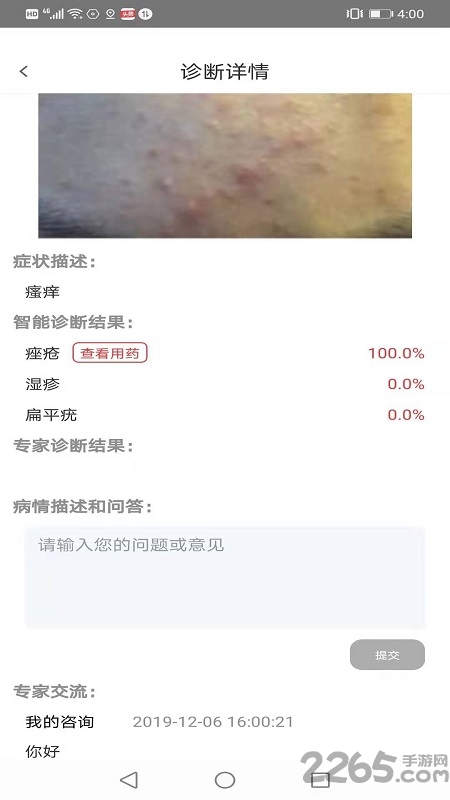 皮肤病诊断选药app