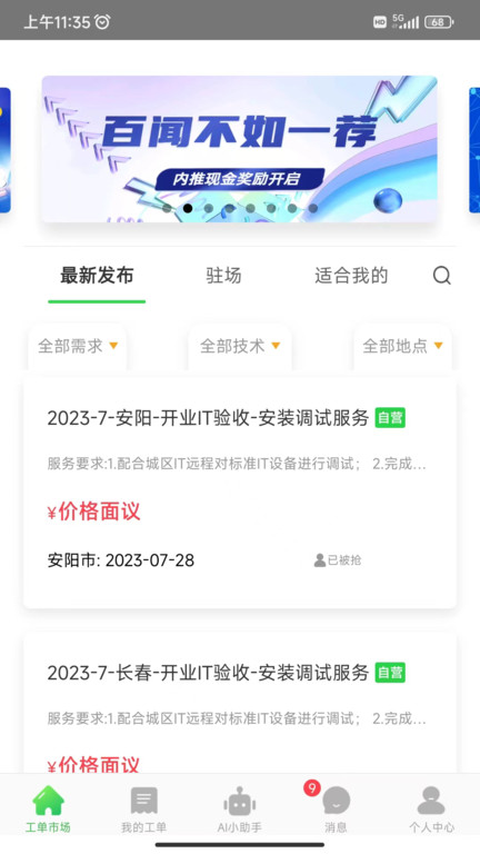 神行工程师app