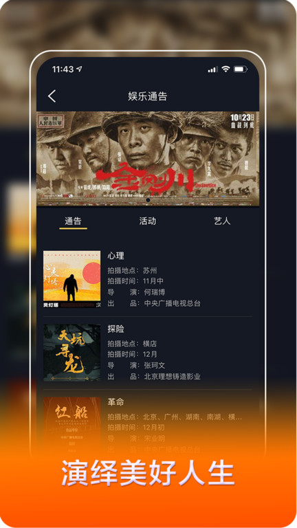 我是演员app