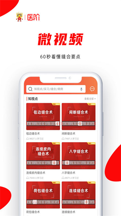 医阶app