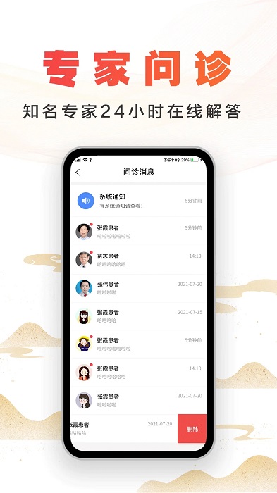 尚约医生端app