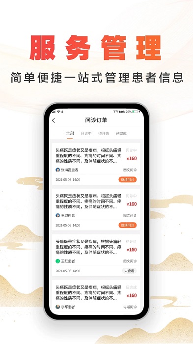 尚约医生端app