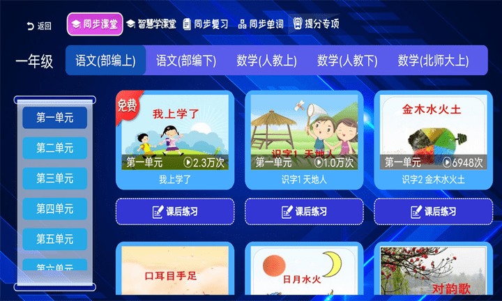 小学语文数学英语同步app