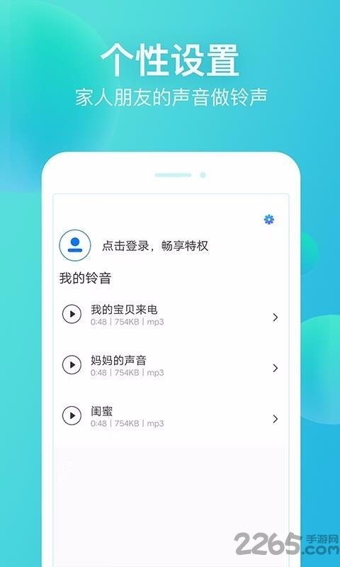 潮流铃声手机版